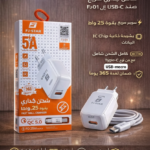 شاحن fj star السريع (5a high end)
