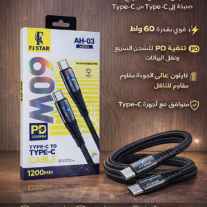 Home كابل شحن سريع (موديل ah 03) قوة 60 واط