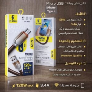 Home كابل شحن fj star (ah 70)