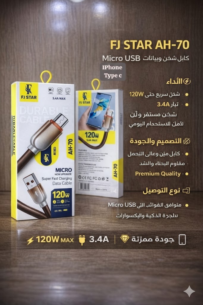 كابل شحن fj star (ah 70) كابل شحن fj star (ah 70)