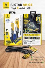 fj star ah 04 | الكابل العملاق 4 في 1 (65w)