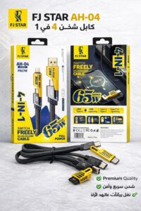 FJ STAR AH-04 | الكابل العملاق 4 في 1 (65W) fj star ah 04 | الكابل العملاق 4 في 1 (65w)