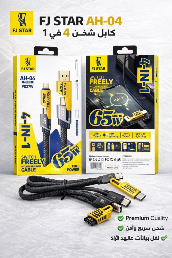 fj star ah 04 | الكابل العملاق 4 في 1 (65w)