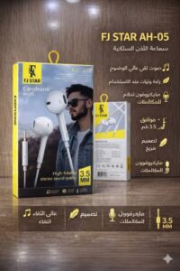 FJ STAR AH-05 | سماعة الأذن السلكية الاحترافية - صوت نقي وتصميم مريح 🎧 fj star ah 05 | سماعة الأذن السلكية الاحترافية صوت نقي وتصميم مريح 🎧